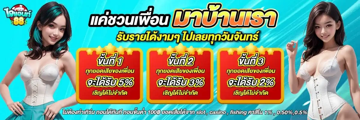 แค่ชวนเพื่อน