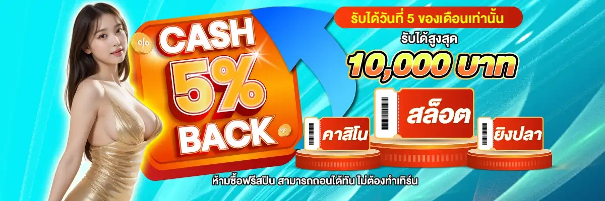 cash5%